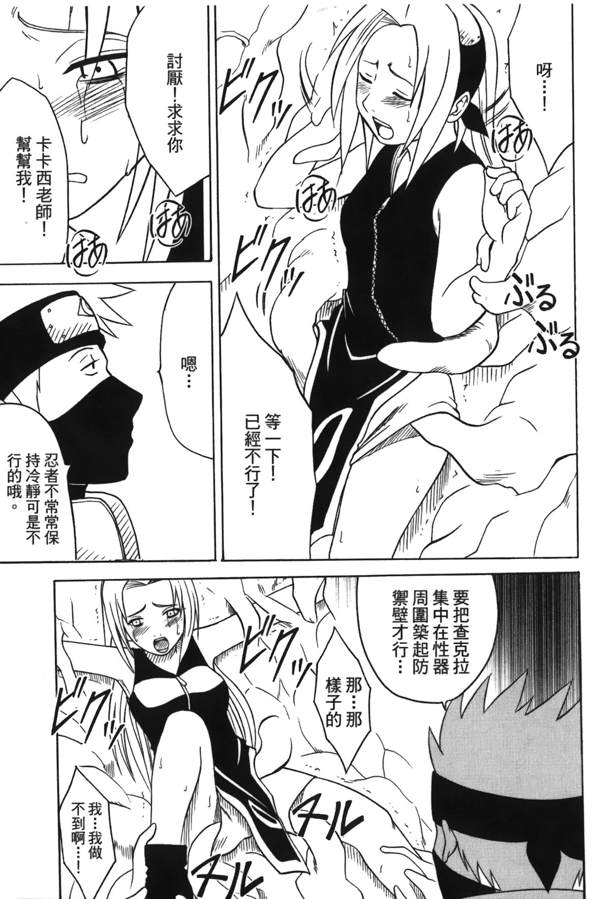 [岸本齋史] 火影忍傳3 (NARUTO -ナルト-) [中国翻訳]