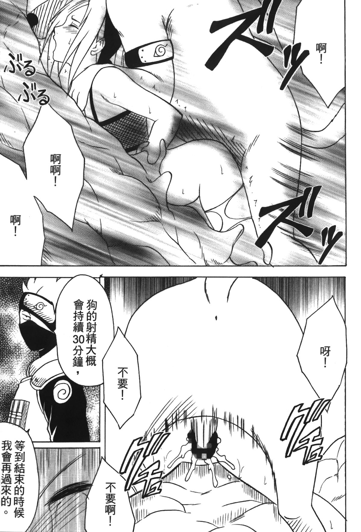 [岸本齋史] 火影忍傳3 (NARUTO -ナルト-) [中国翻訳]