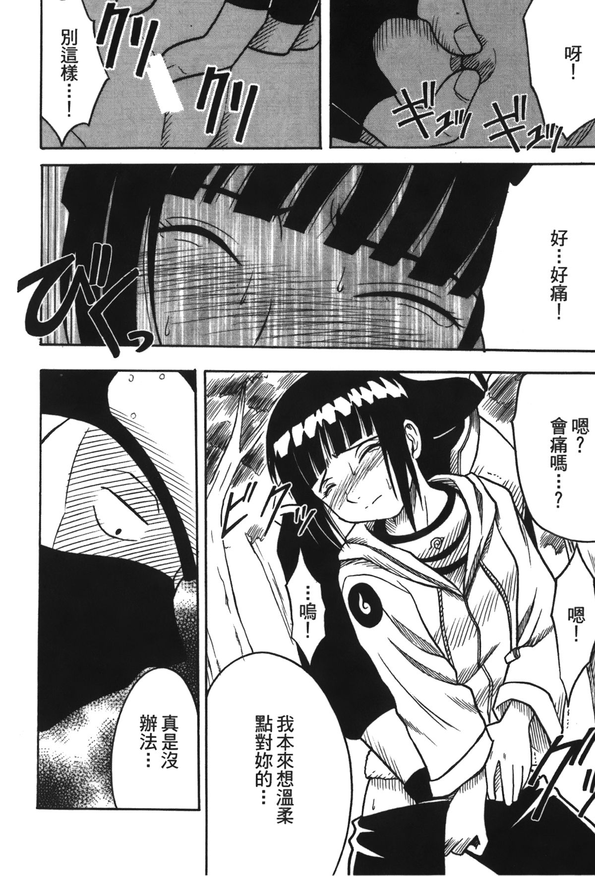 [岸本齋史] 火影忍傳3 (NARUTO -ナルト-) [中国翻訳]
