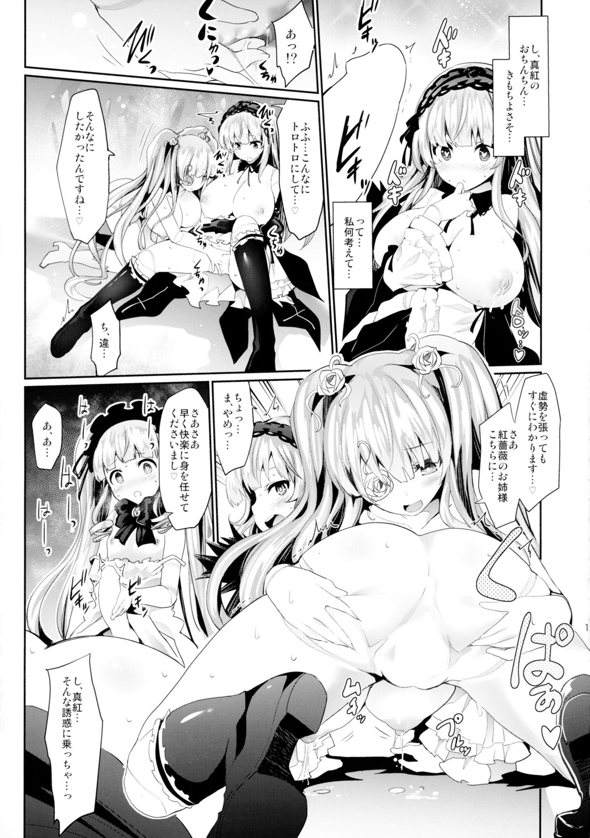 (C89) [冬扇草堂 (冬扇)] ばらにく!2 (ローゼンメイデン)