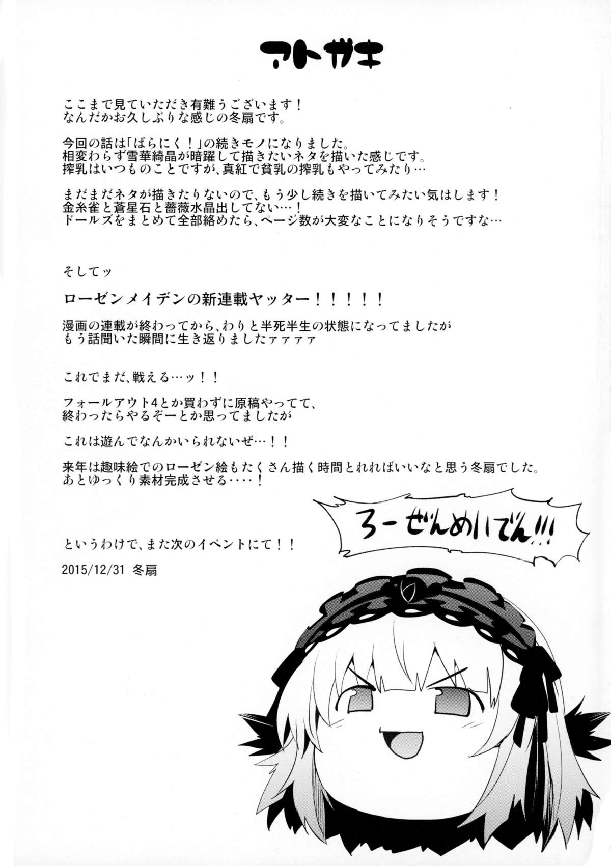 (C89) [冬扇草堂 (冬扇)] ばらにく!2 (ローゼンメイデン)
