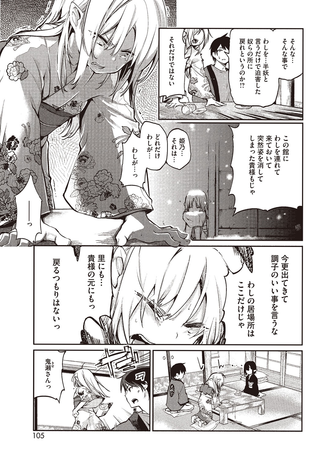 コミックホットミルク 2016年3月号 [DL版]