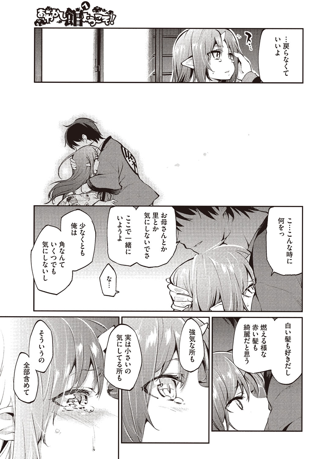 コミックホットミルク 2016年3月号 [DL版]