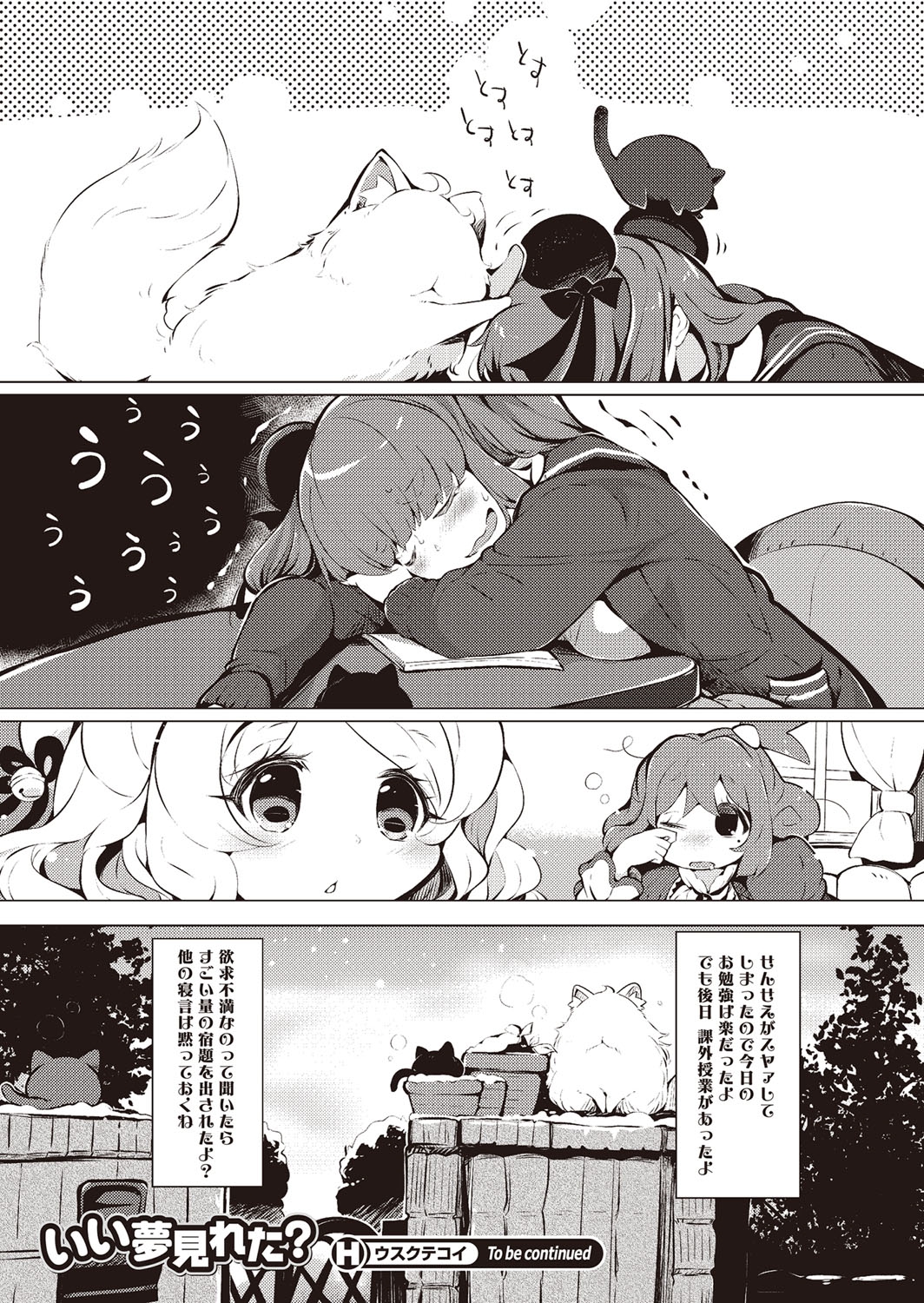 コミックホットミルク 2016年3月号 [DL版]