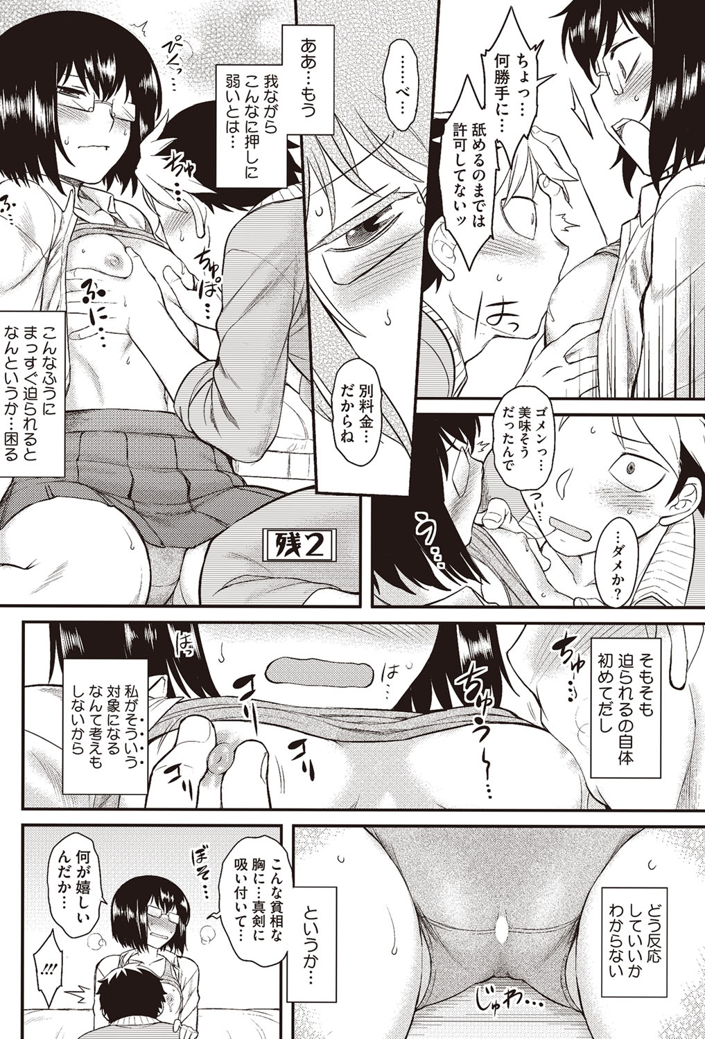 コミックホットミルク 2016年3月号 [DL版]