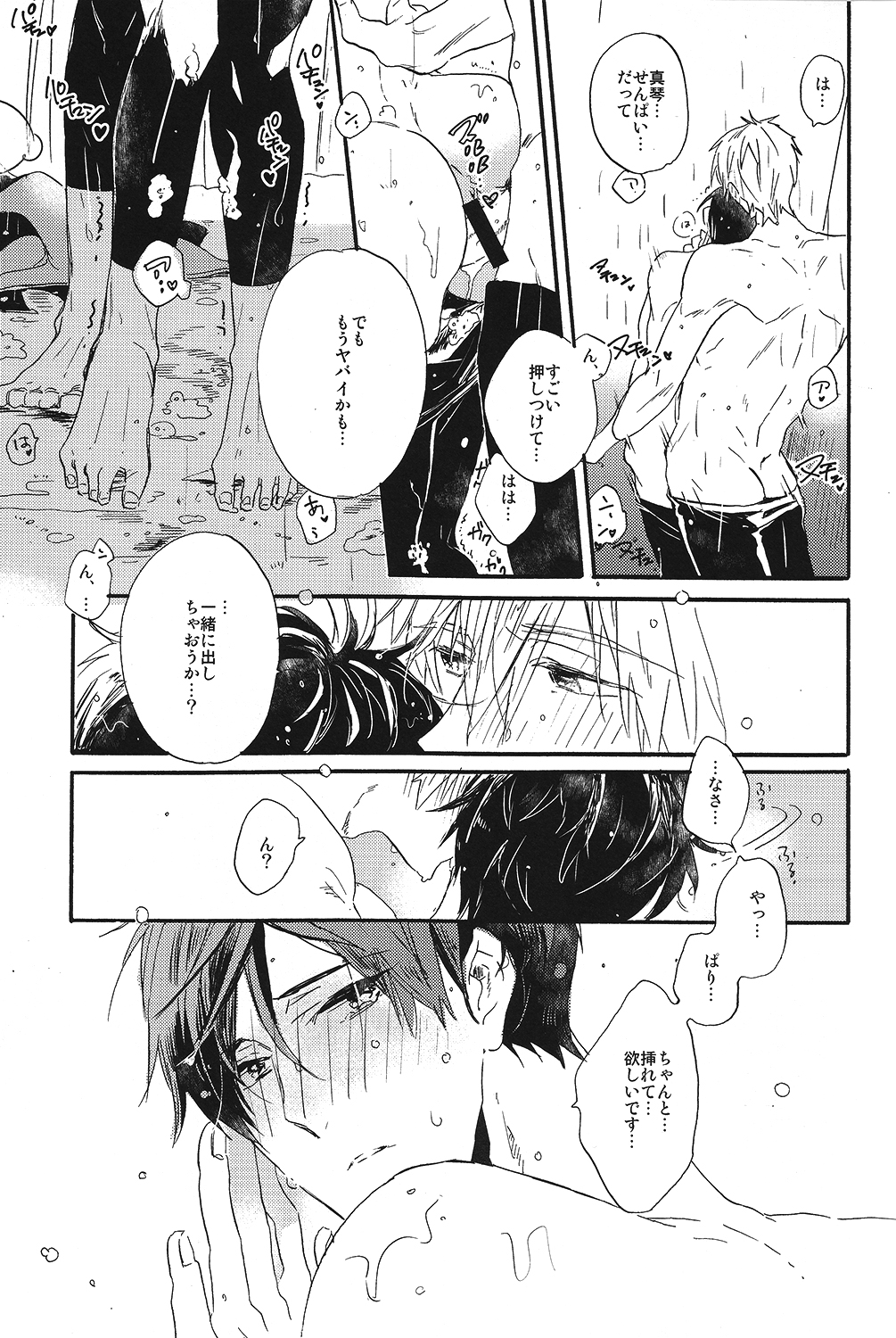 (SPARK10) [チャオ、ベイビー (三池)] いとおしい時間 (Free!)
