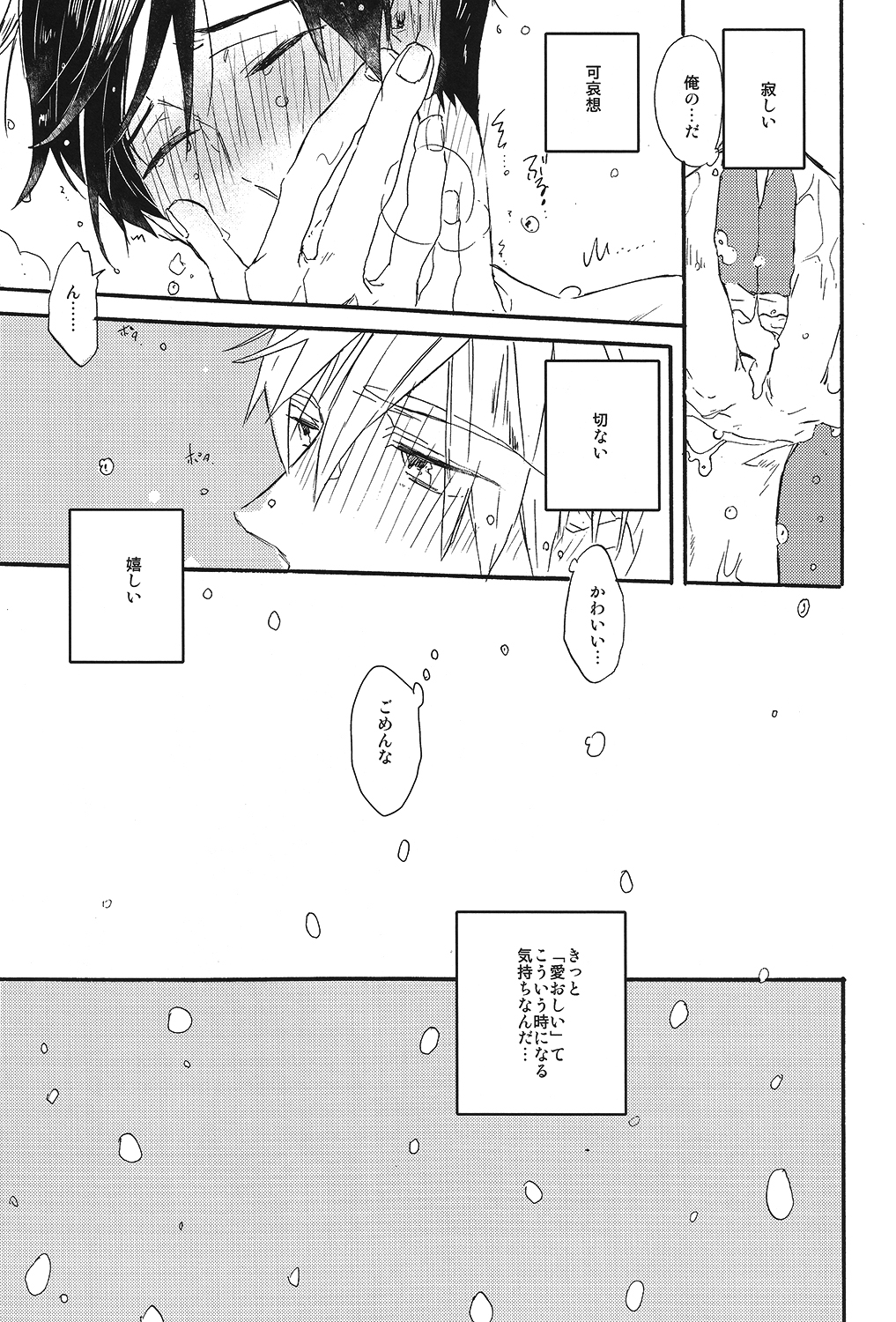 (SPARK10) [チャオ、ベイビー (三池)] いとおしい時間 (Free!)