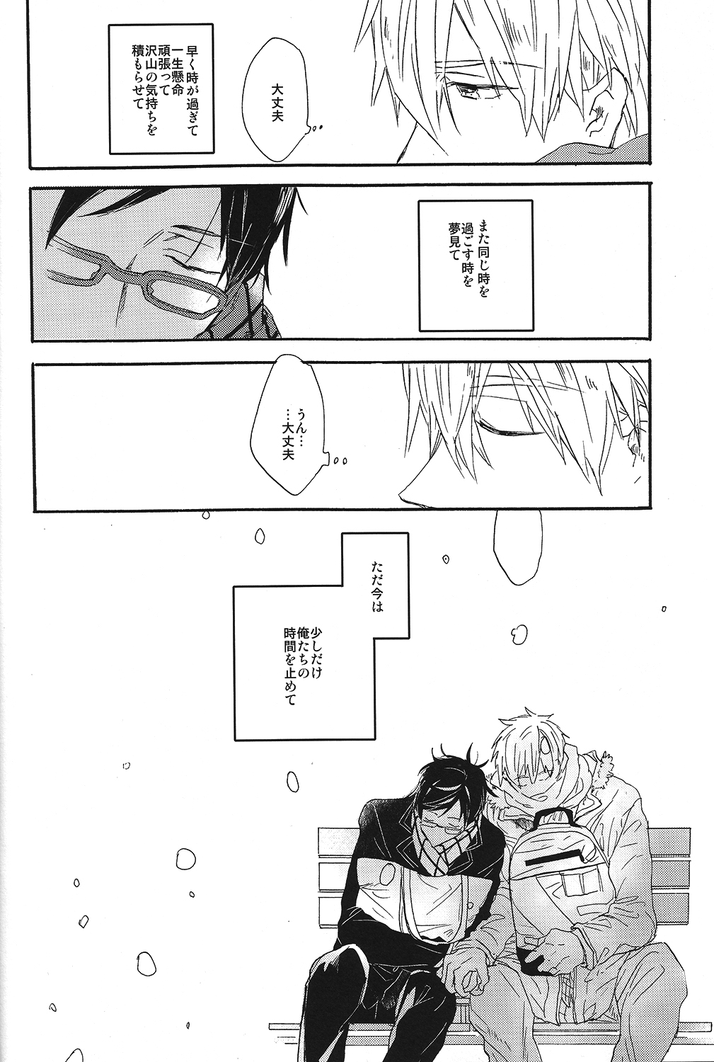 (SPARK10) [チャオ、ベイビー (三池)] いとおしい時間 (Free!)