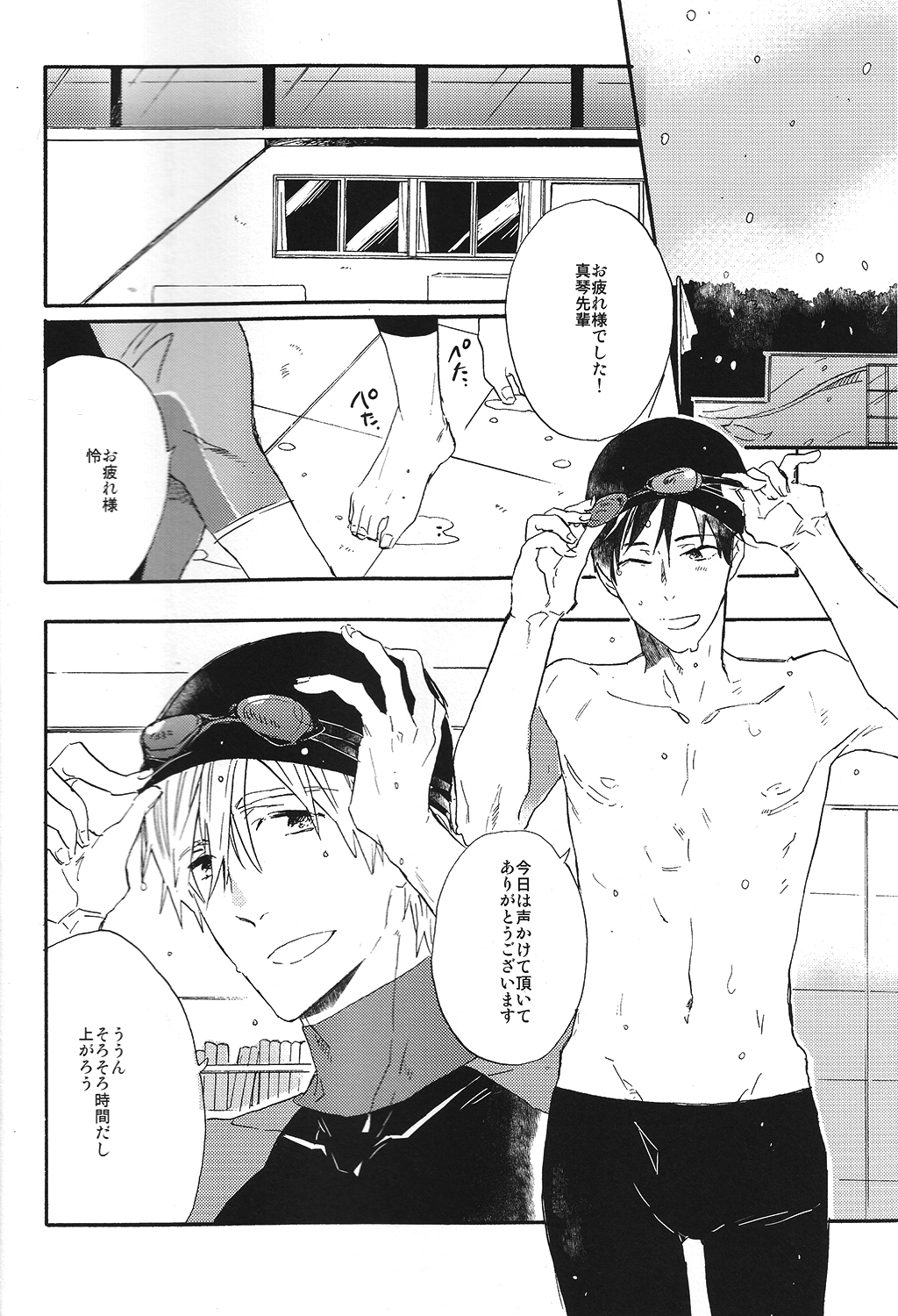 (SPARK10) [チャオ、ベイビー (三池)] いとおしい時間 (Free!)