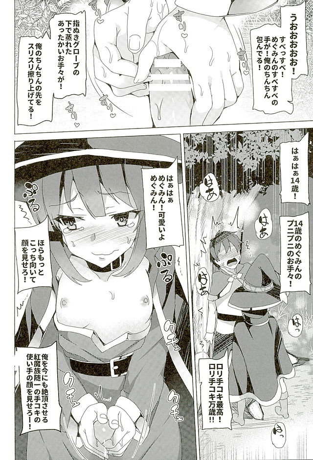 (サンクリ2016 Winter) [ワッフル同盟犬 (田中竕)] めちゃシコ! (この素晴らしい世界に祝福を!)