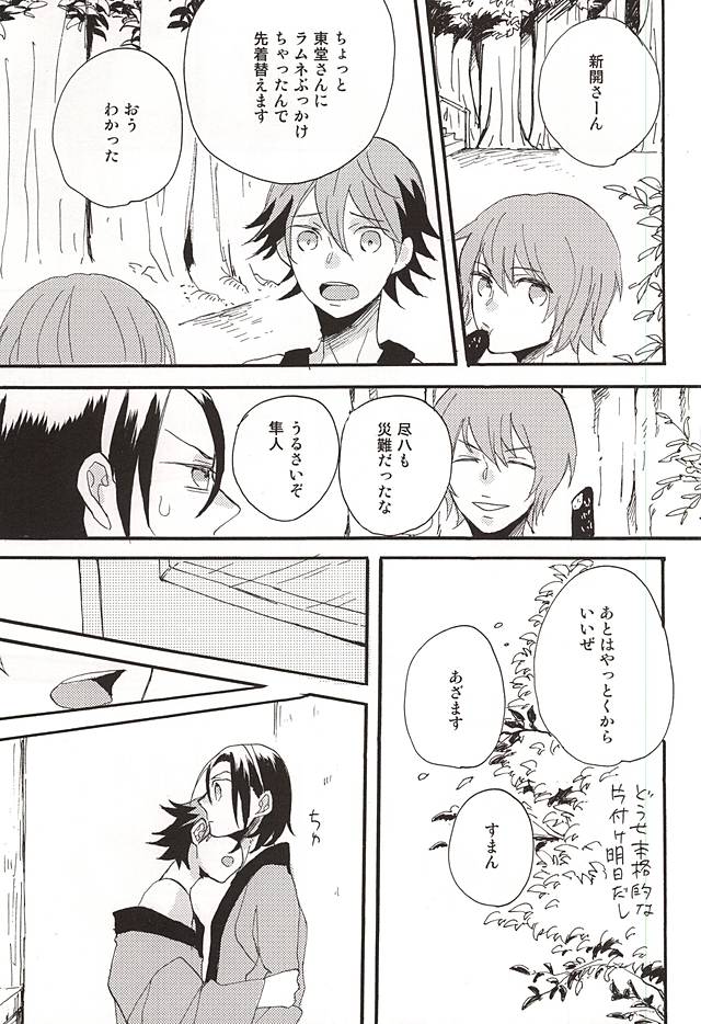 (SPARK10) [honeyamber (満子)] ラムネ玉おちた (弱虫ペダル)