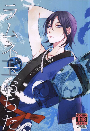 (SPARK10) [honeyamber (満子)] ラムネ玉おちた (弱虫ペダル)