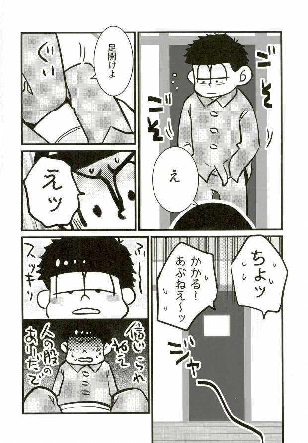 (CC大阪104) [たけぼっくり (たけ)] いちからinトイレット (おそ松さん)