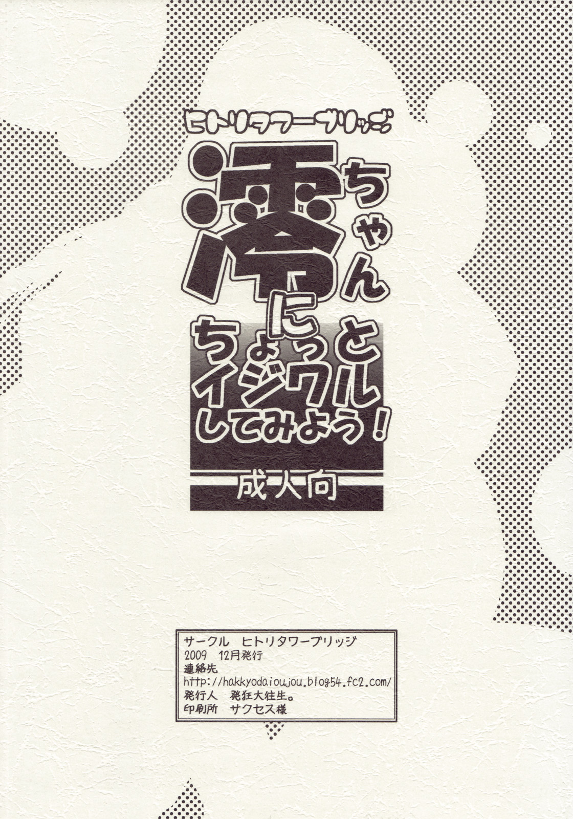 (C77) [ヒトリタワーブリッジ (発狂大往生)] 澪ちゃんにちょっとイジワルしてみよう！ (けいおん！) [中国翻訳]