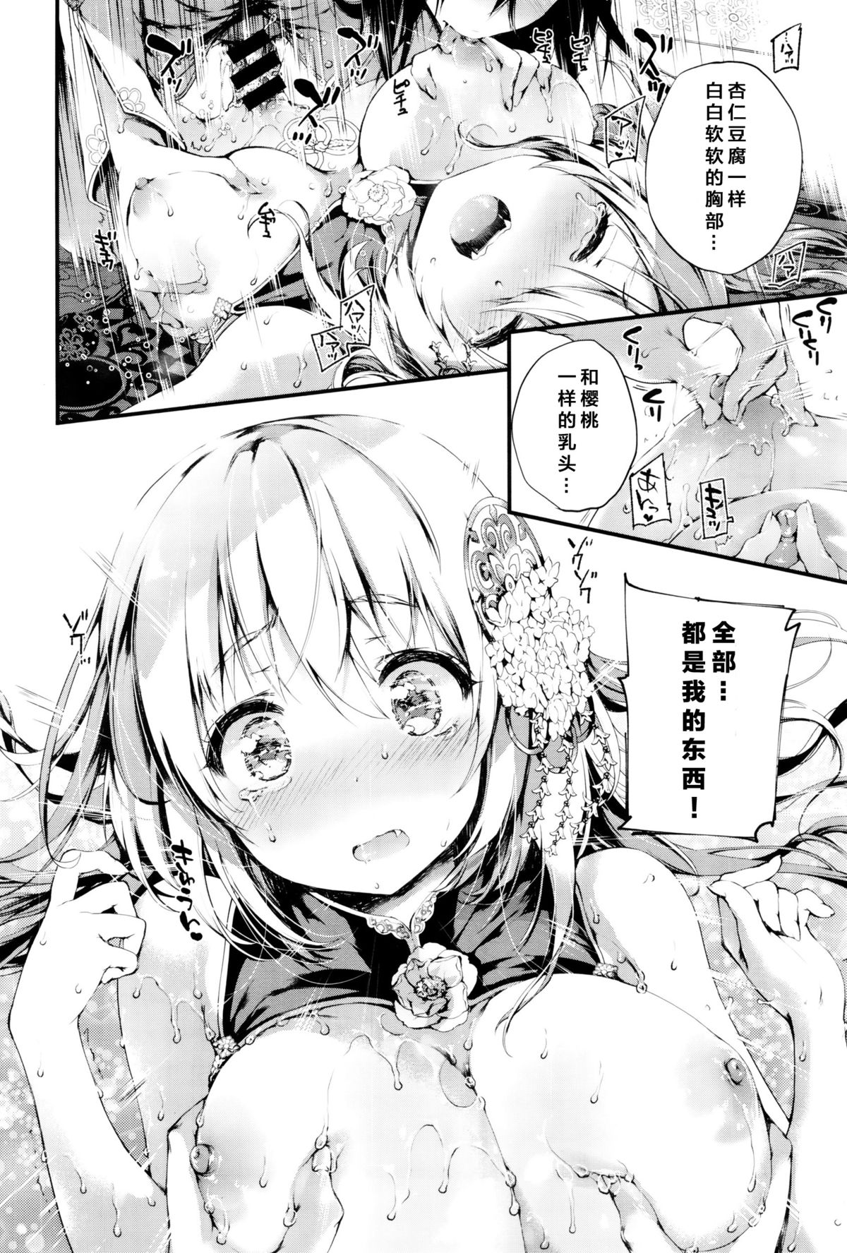 [黒磐まどか] 杏仁豆腐 (COMIC X-EROS #38) [中国翻訳]