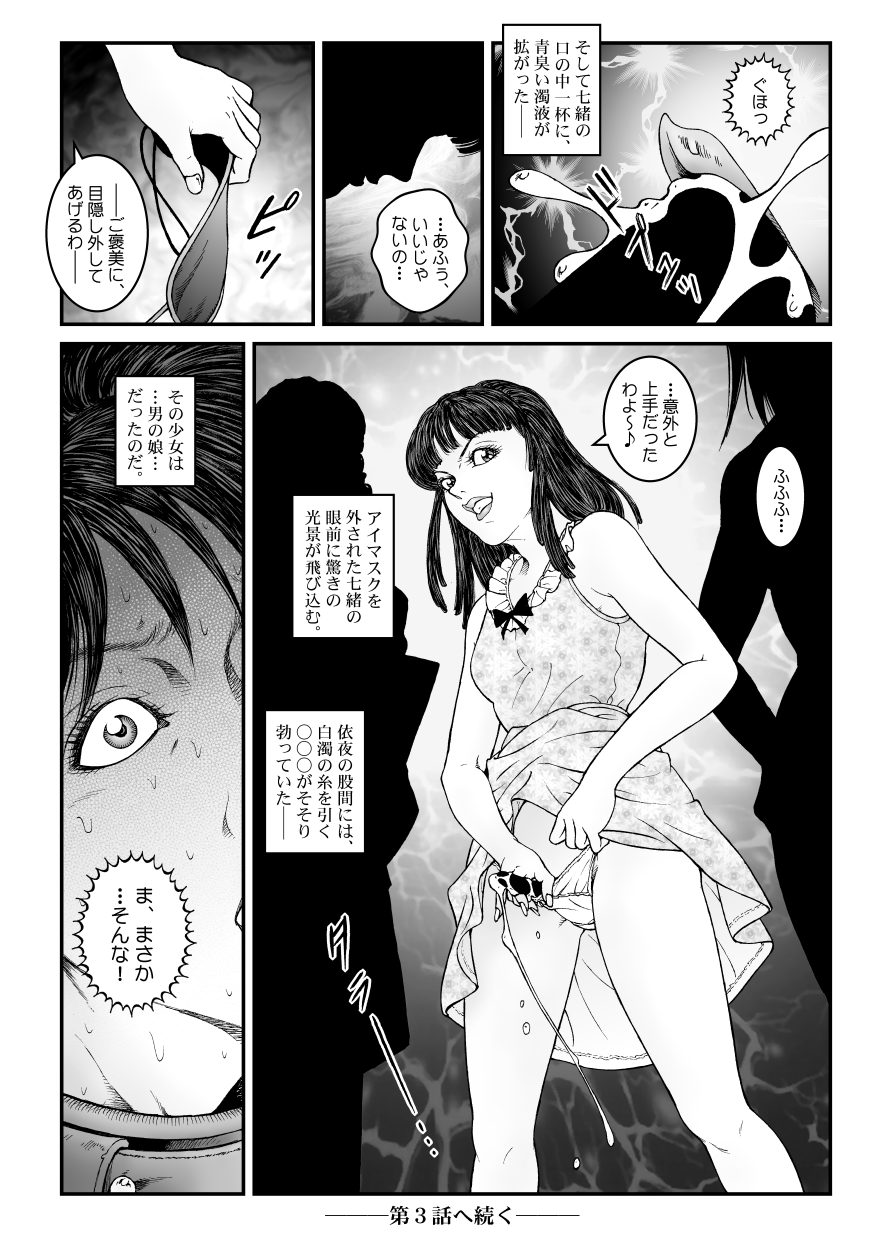 [Nightmare Express-悪夢の宅配便-] 欲望回帰第534章-強制女装★美娼年拘束達磨アクメ地獄逝キ_実験02_性体実験された七緒くん-