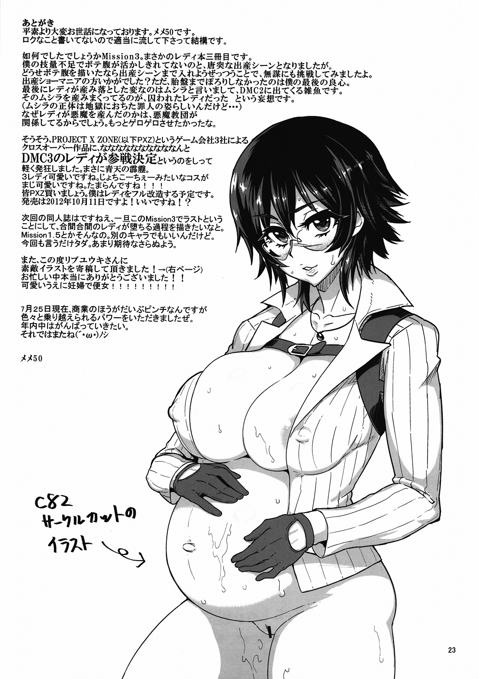 (C82) [メメ屋 (メメ50)] Mission3 (デビルメイクライ4) [中国翻訳] [無修正]