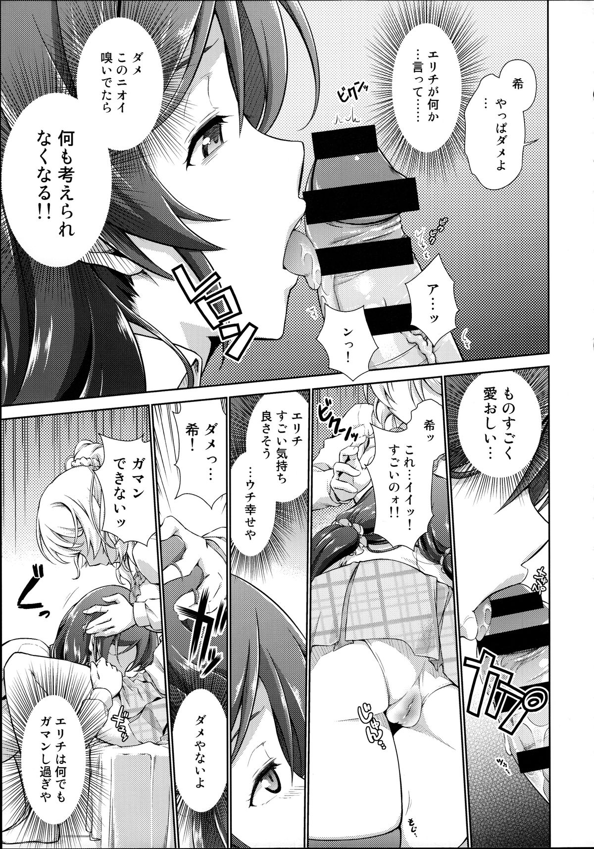 (C88) [毒とんこつ肉ドレイ (他の人)] ラブラ淫ブ!4 ふたなェりチカ (ラブライブ!)