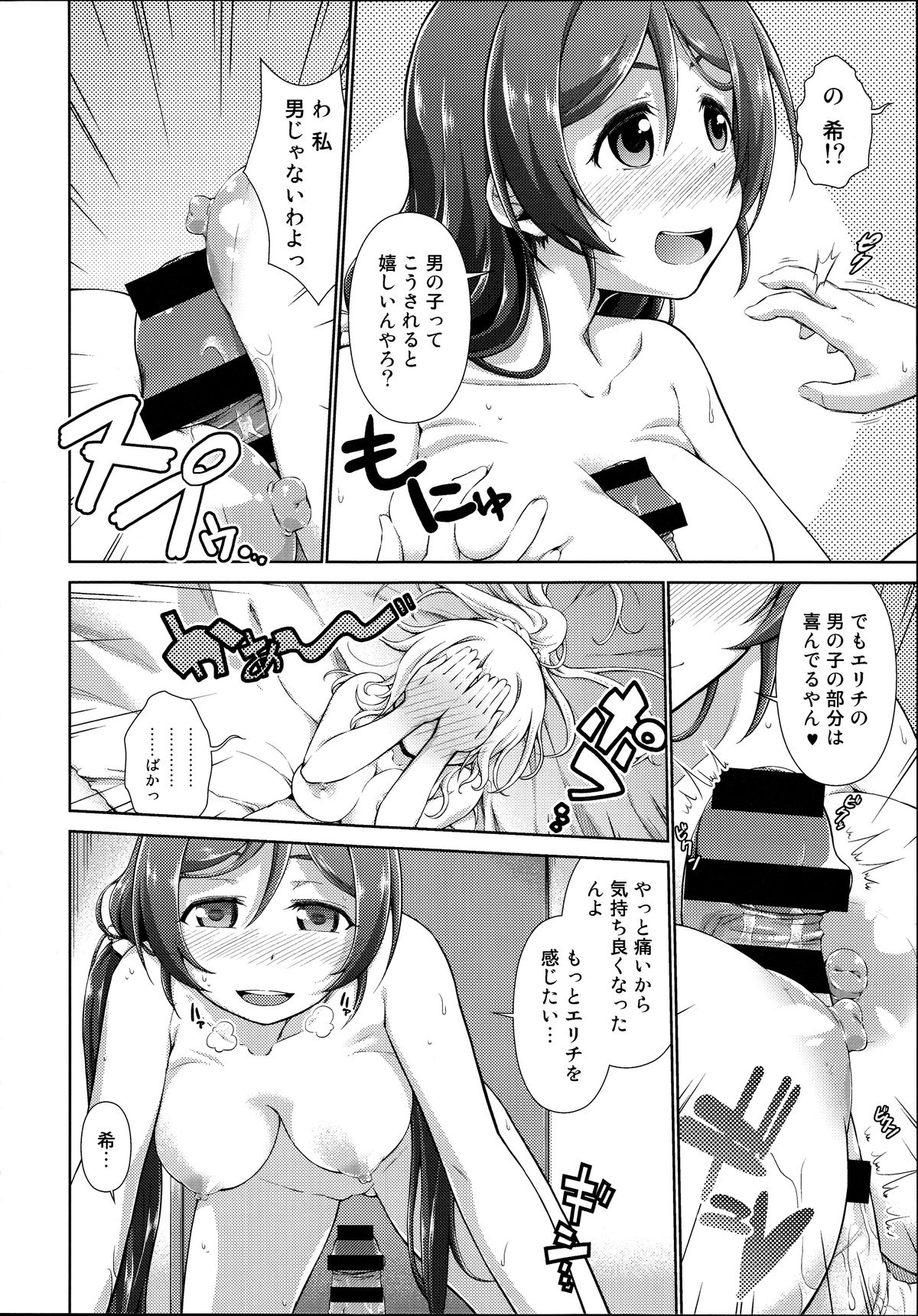 (C88) [毒とんこつ肉ドレイ (他の人)] ラブラ淫ブ!4 ふたなェりチカ (ラブライブ!)