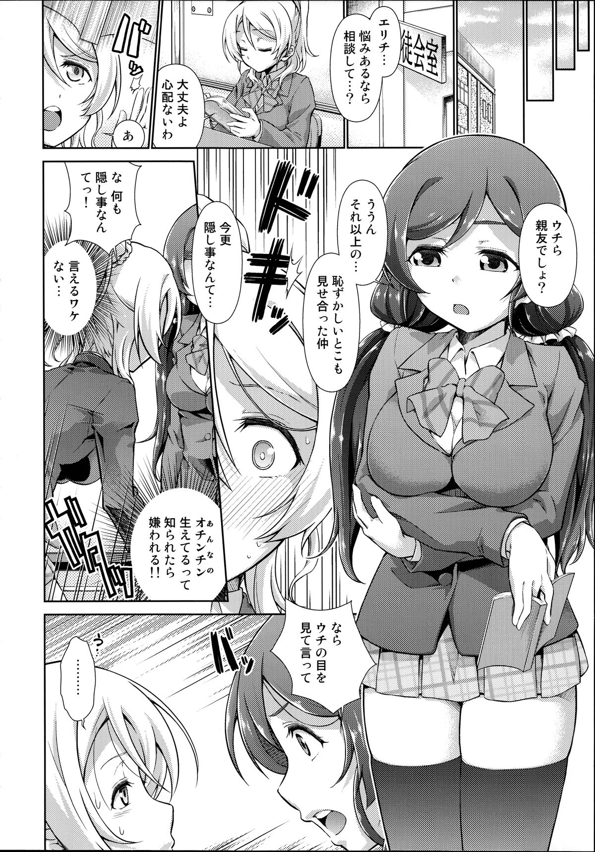 (C88) [毒とんこつ肉ドレイ (他の人)] ラブラ淫ブ!4 ふたなェりチカ (ラブライブ!)