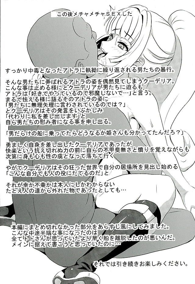 (C89) [久保田屋 (久保田チヒロ)] ネトラれアトラとお荷物クーデリア (機動戦士ガンダム 鉄血のオルフェンズ)