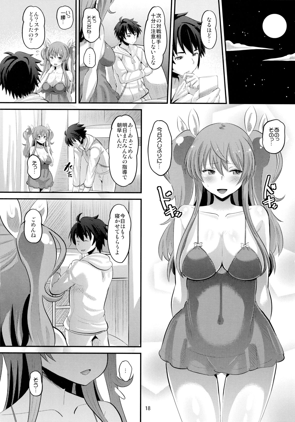 (C89) [AMP (野良黒ネロ)] 紅蓮の牝皇女 (落第騎士の英雄譚)
