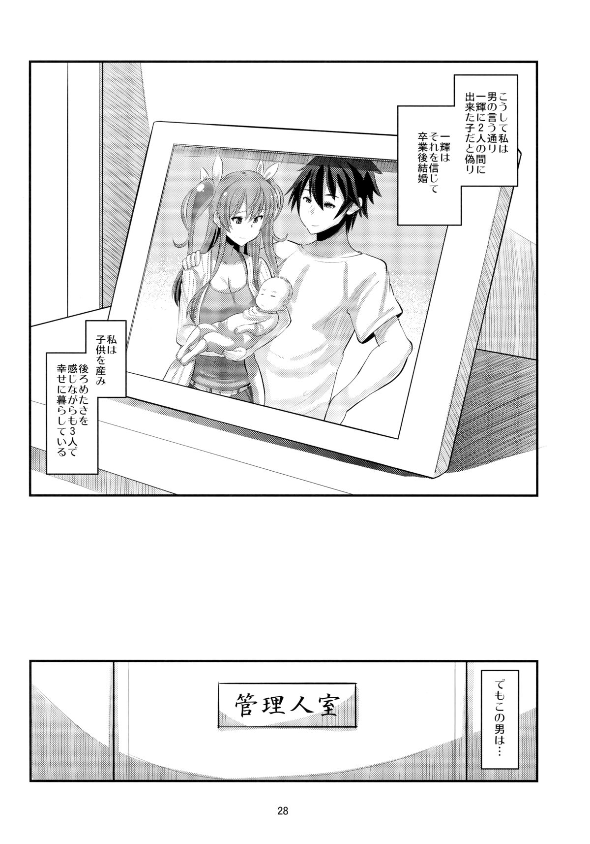 (C89) [AMP (野良黒ネロ)] 紅蓮の牝皇女 (落第騎士の英雄譚)