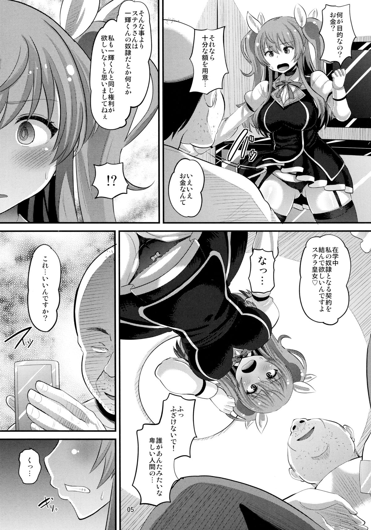 (C89) [AMP (野良黒ネロ)] 紅蓮の牝皇女 (落第騎士の英雄譚)