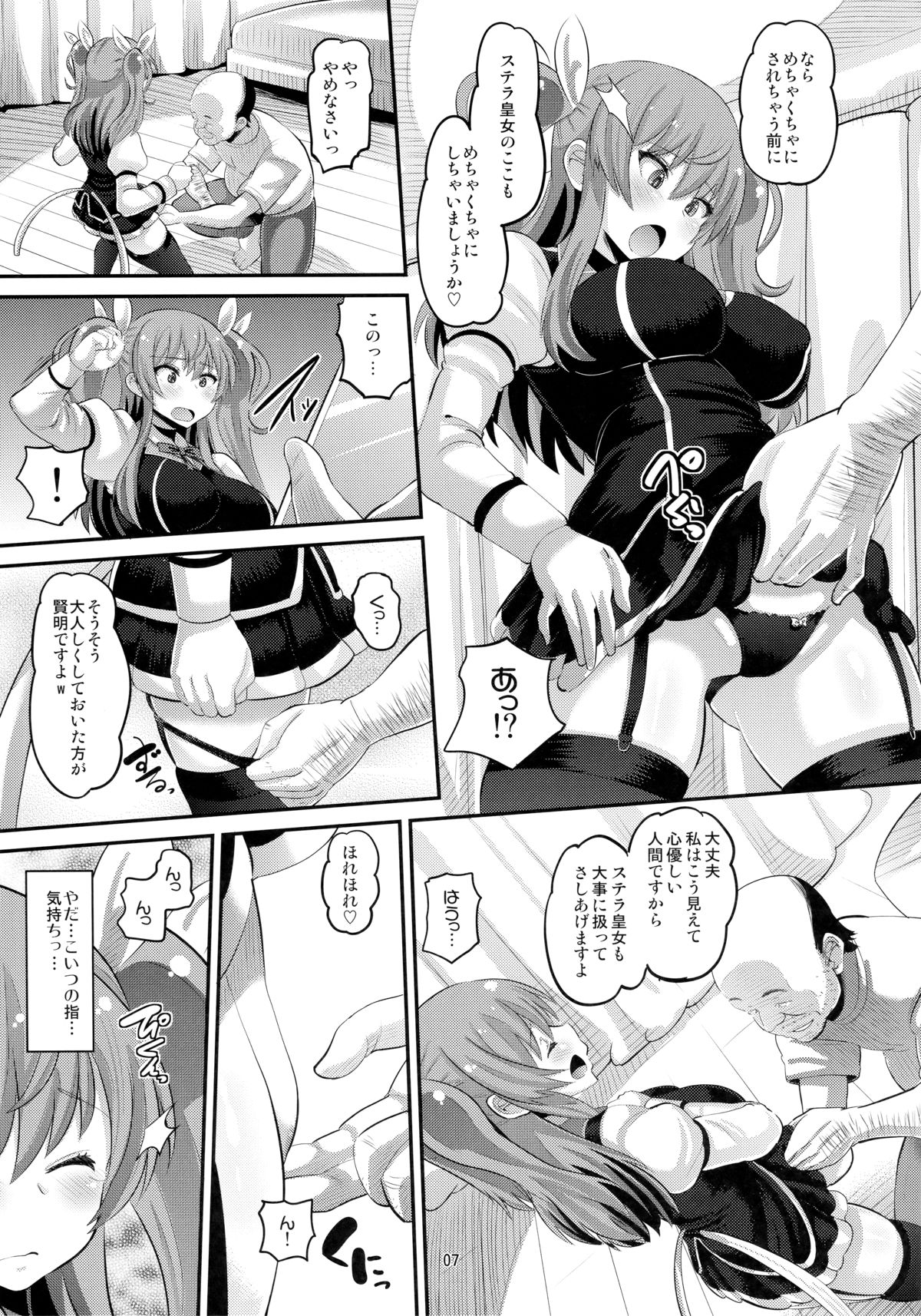 (C89) [AMP (野良黒ネロ)] 紅蓮の牝皇女 (落第騎士の英雄譚)