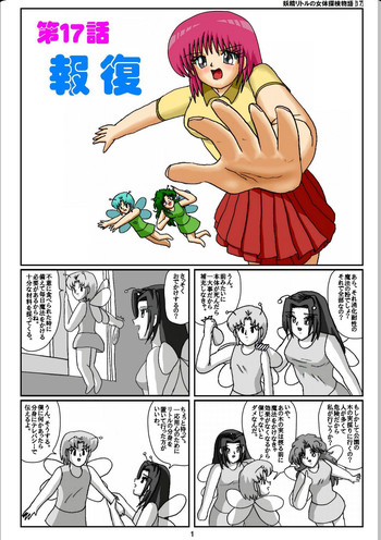 [仮登録M] 妖精リトルの女体探検物語(17)