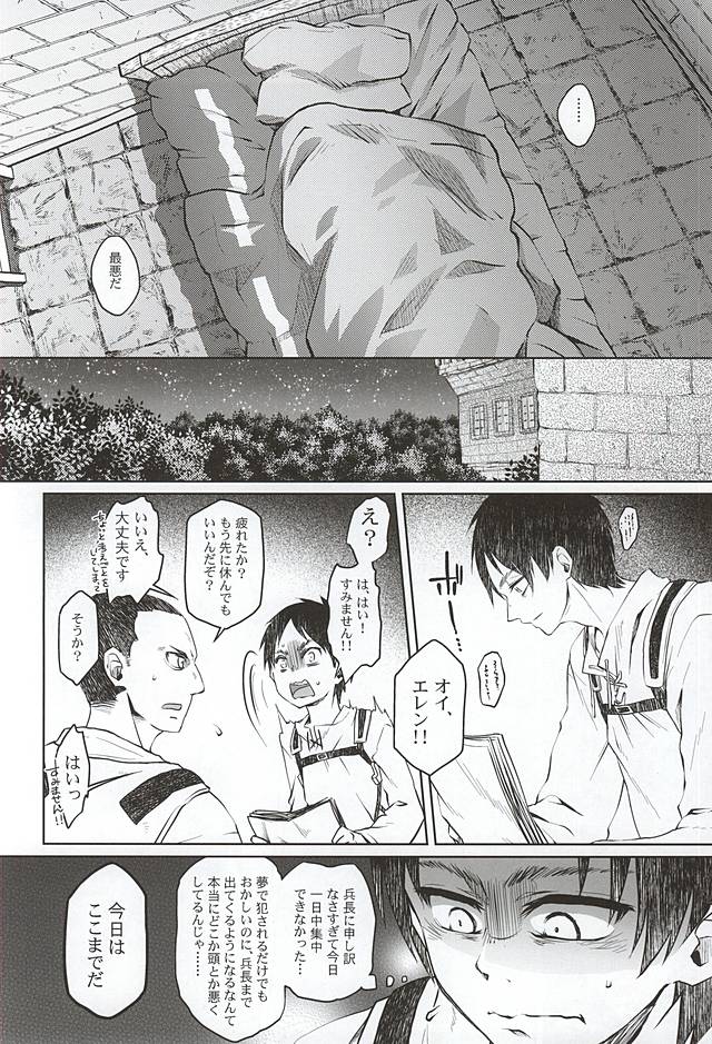 (巨人のしつけ方3) [RG* (綾祢)] ヒュプノスの息子たち-後編- (進撃の巨人)