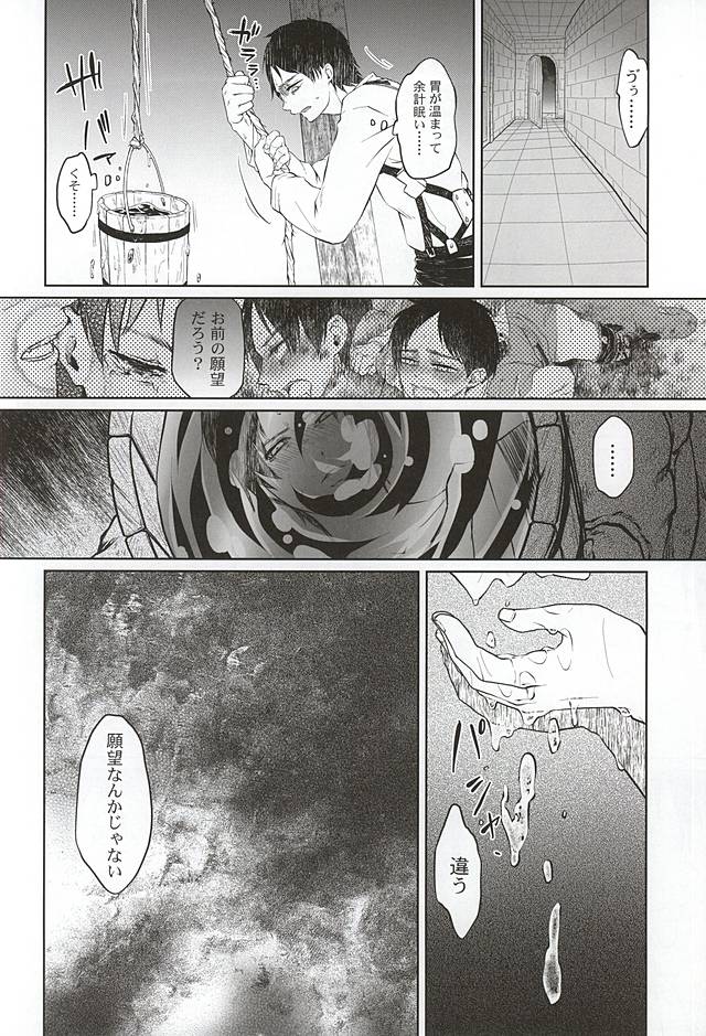(巨人のしつけ方3) [RG* (綾祢)] ヒュプノスの息子たち-後編- (進撃の巨人)
