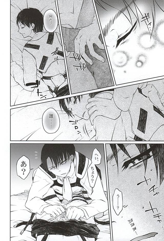 (巨人のしつけ方3) [RG* (綾祢)] ヒュプノスの息子たち-後編- (進撃の巨人)