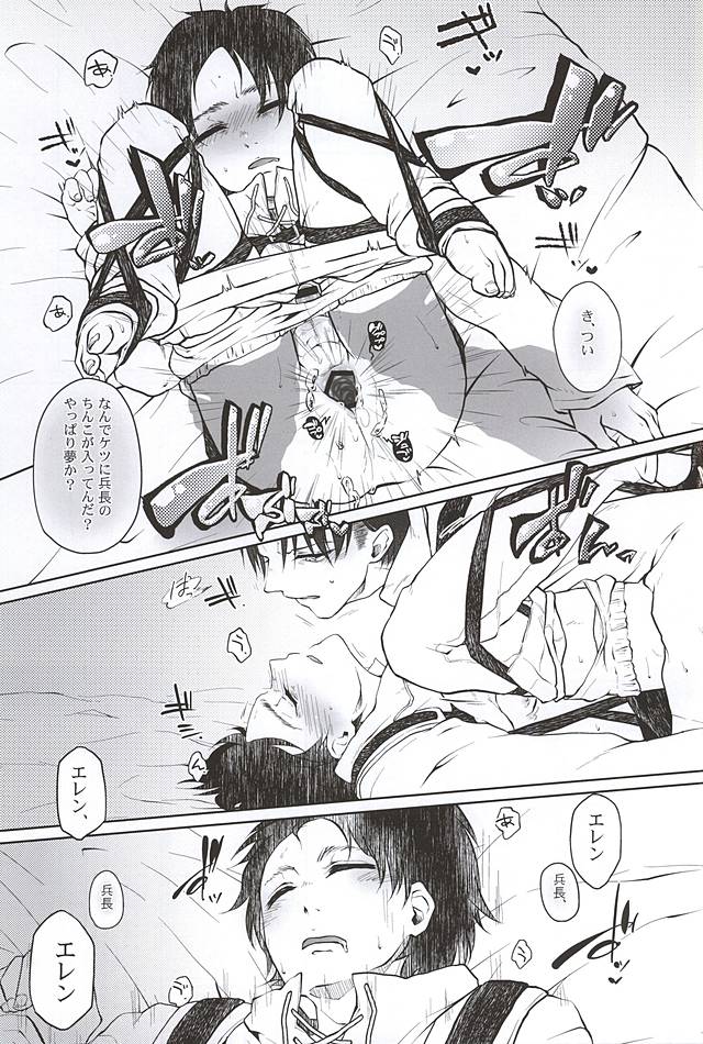 (巨人のしつけ方3) [RG* (綾祢)] ヒュプノスの息子たち-後編- (進撃の巨人)