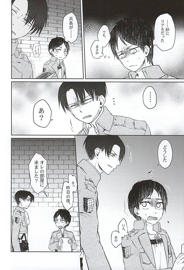 (巨人のしつけ方3) [RG* (綾祢)] ヒュプノスの息子たち-後編- (進撃の巨人)
