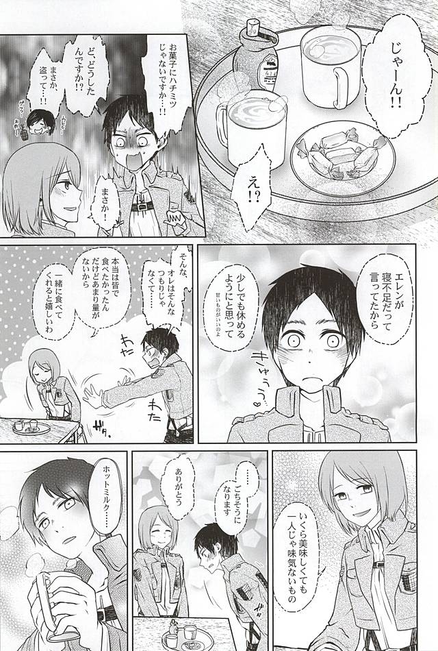 (巨人のしつけ方3) [RG* (綾祢)] ヒュプノスの息子たち-後編- (進撃の巨人)