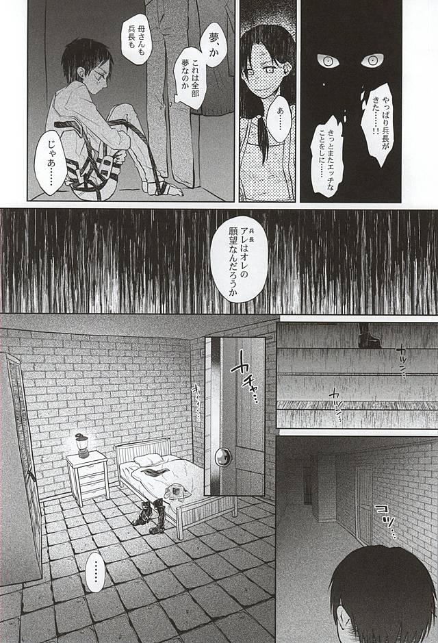 (巨人のしつけ方3) [RG* (綾祢)] ヒュプノスの息子たち-後編- (進撃の巨人)