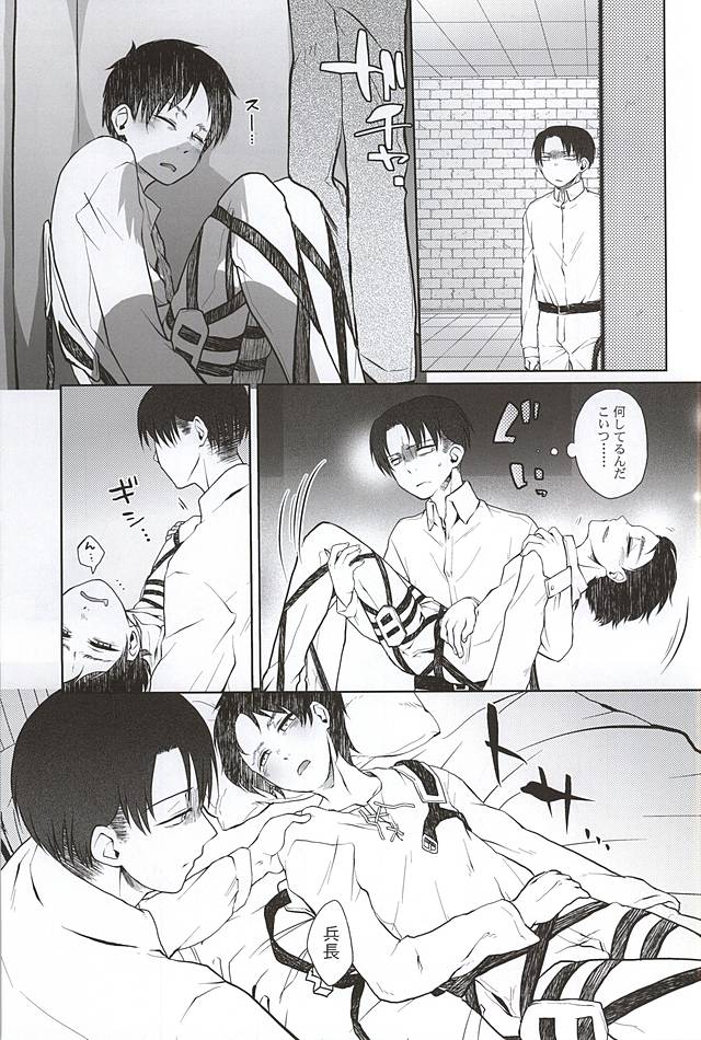 (巨人のしつけ方3) [RG* (綾祢)] ヒュプノスの息子たち-後編- (進撃の巨人)