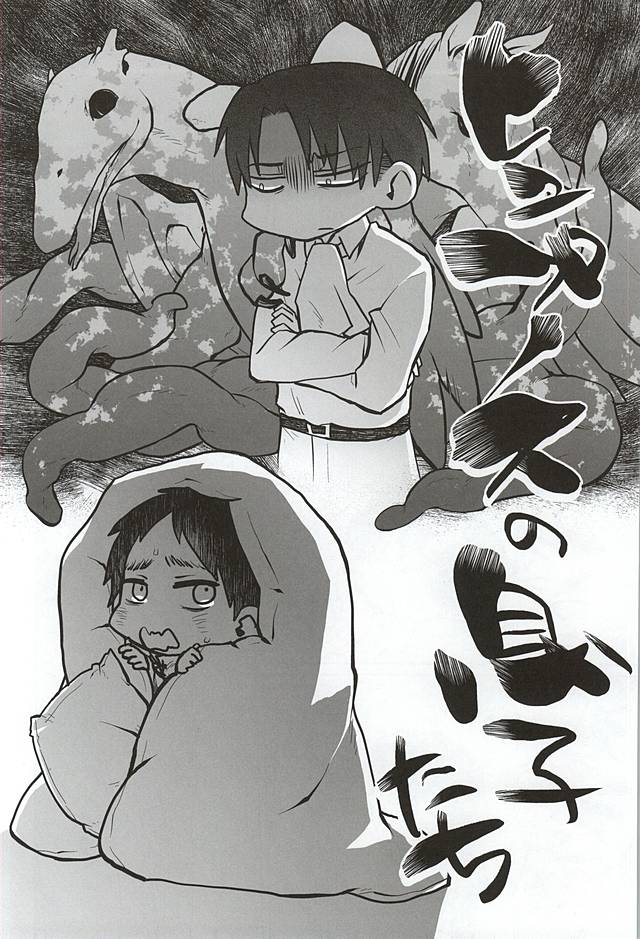 (巨人のしつけ方3) [RG* (綾祢)] ヒュプノスの息子たち-後編- (進撃の巨人)