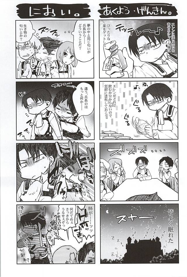 (巨人のしつけ方3) [RG* (綾祢)] ヒュプノスの息子たち-後編- (進撃の巨人)