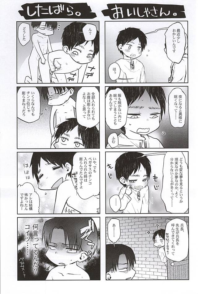 (巨人のしつけ方3) [RG* (綾祢)] ヒュプノスの息子たち-後編- (進撃の巨人)