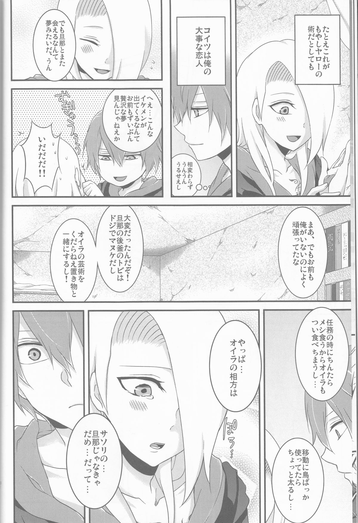 (全忍集結2) [一晩仔猫 (七夏ねむ)] サソデイ♀再録本 (NARUTO -ナルト-)