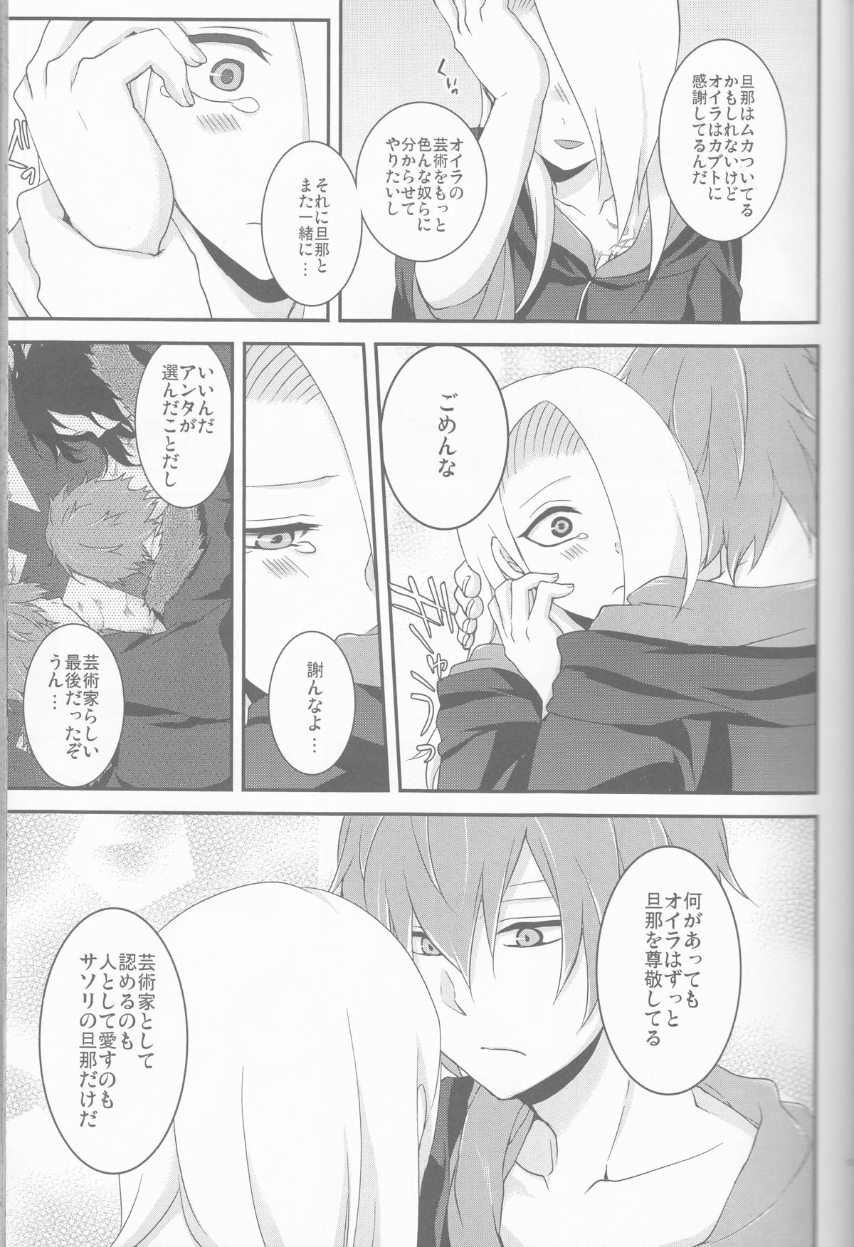 (全忍集結2) [一晩仔猫 (七夏ねむ)] サソデイ♀再録本 (NARUTO -ナルト-)