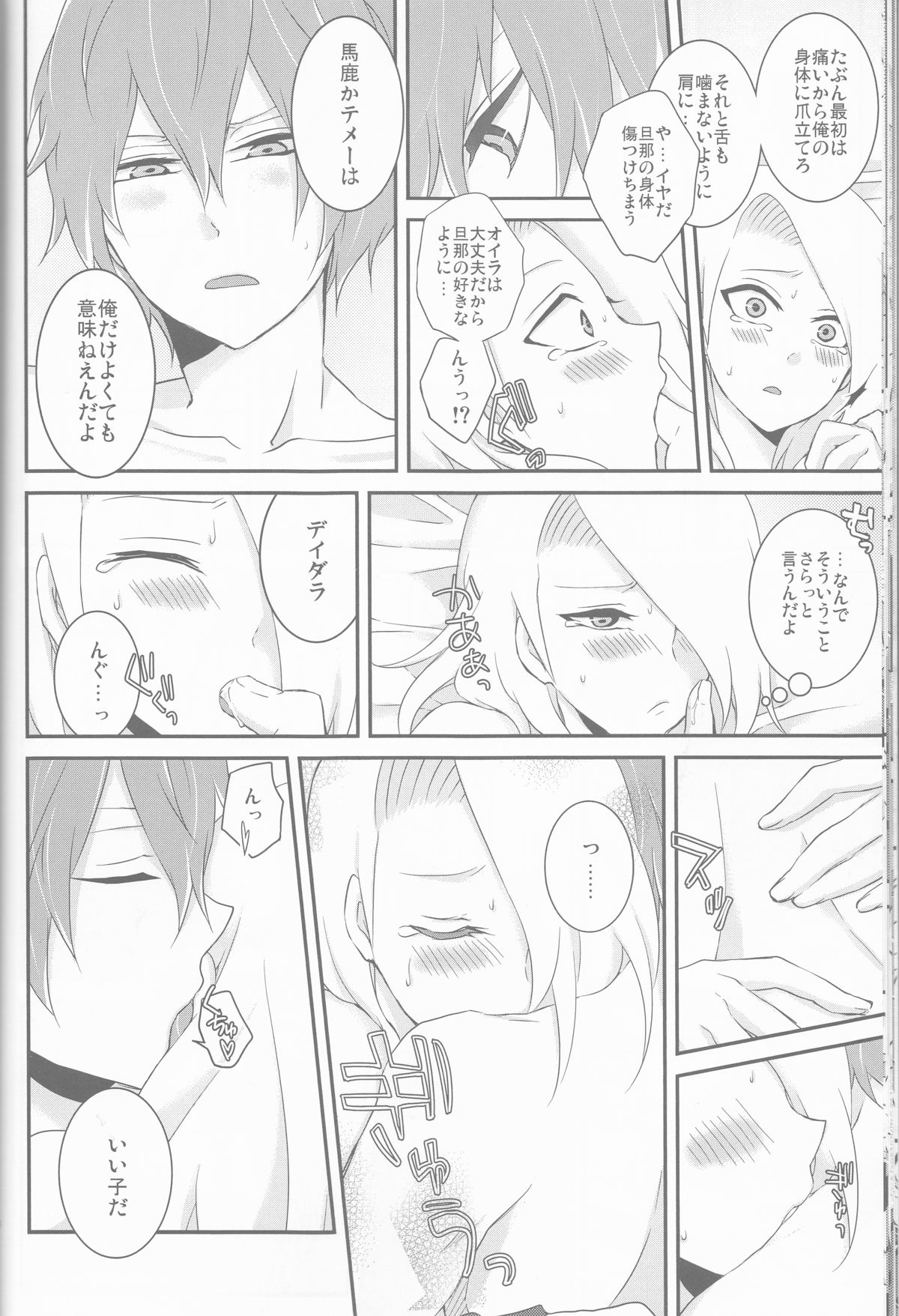(全忍集結2) [一晩仔猫 (七夏ねむ)] サソデイ♀再録本 (NARUTO -ナルト-)
