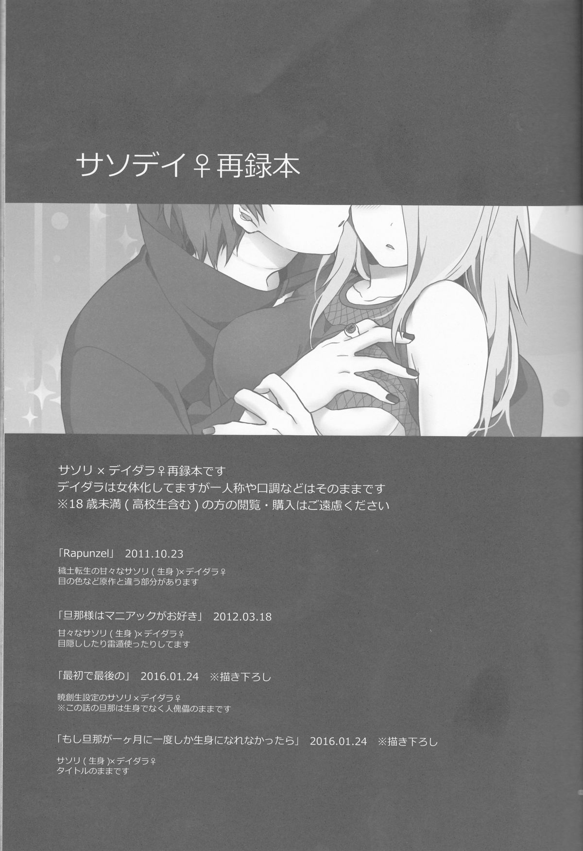 (全忍集結2) [一晩仔猫 (七夏ねむ)] サソデイ♀再録本 (NARUTO -ナルト-)