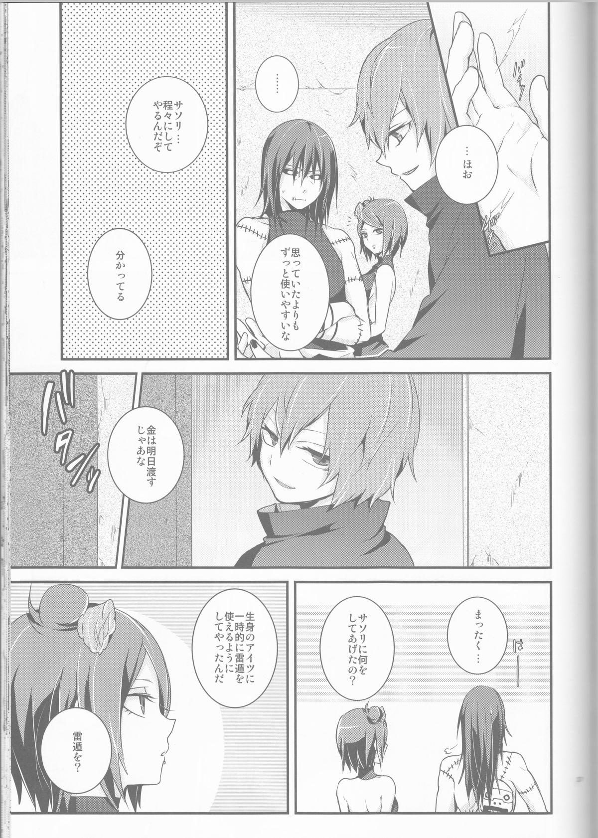 (全忍集結2) [一晩仔猫 (七夏ねむ)] サソデイ♀再録本 (NARUTO -ナルト-)