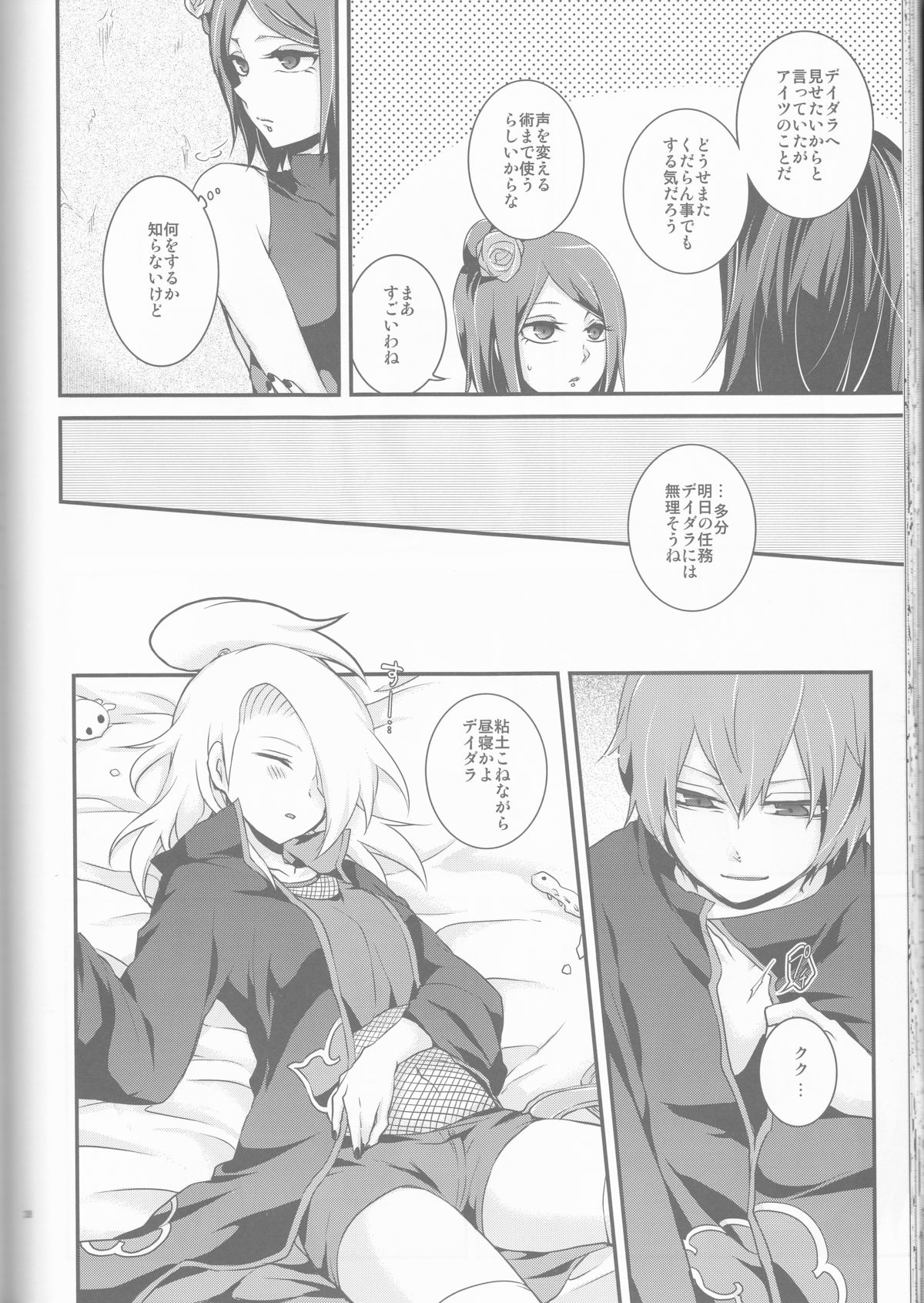 (全忍集結2) [一晩仔猫 (七夏ねむ)] サソデイ♀再録本 (NARUTO -ナルト-)