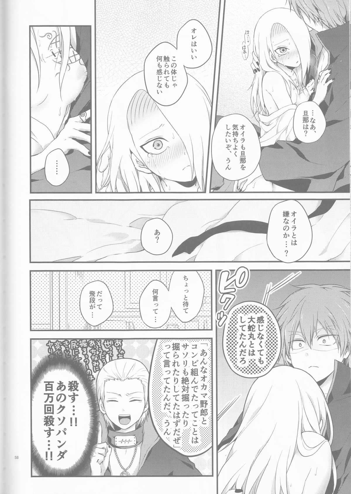 (全忍集結2) [一晩仔猫 (七夏ねむ)] サソデイ♀再録本 (NARUTO -ナルト-)