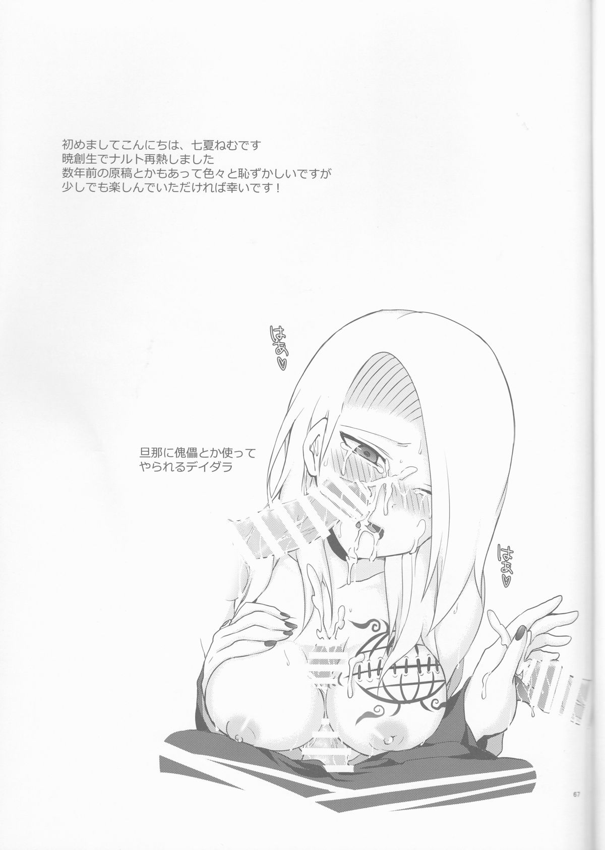 (全忍集結2) [一晩仔猫 (七夏ねむ)] サソデイ♀再録本 (NARUTO -ナルト-)