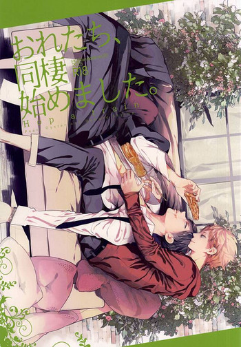 (RTS!!5) [あこや貝とオマールえび (おおきぼん太)] おれたち同棲始めました-Hop a Train (ハイキュー!!)